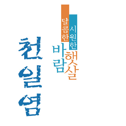 바람햇살logo